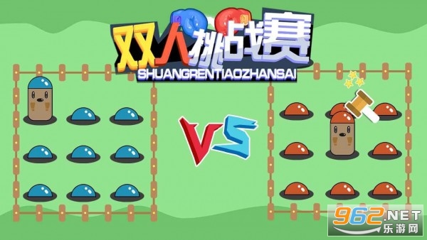 双人挑战赛游戏截图1