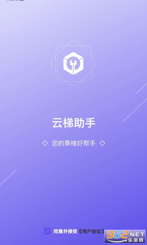 云梯助手安卓官方版截图2