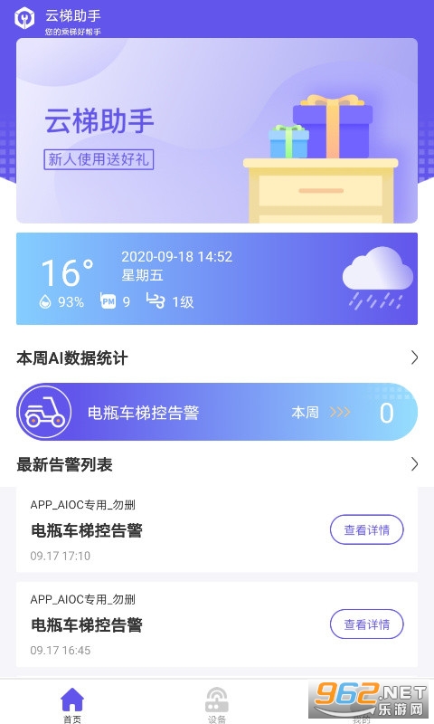 云梯助手安卓官方版截图3
