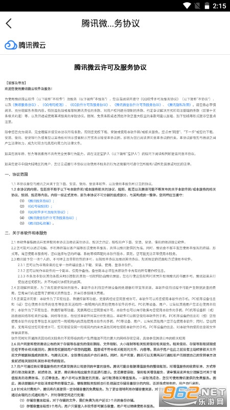 ��Ѷ΢��appv6.10.17��ͼ2