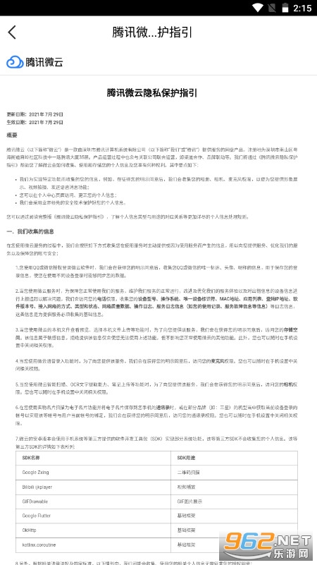 ��Ѷ΢��appv6.10.17��ͼ3
