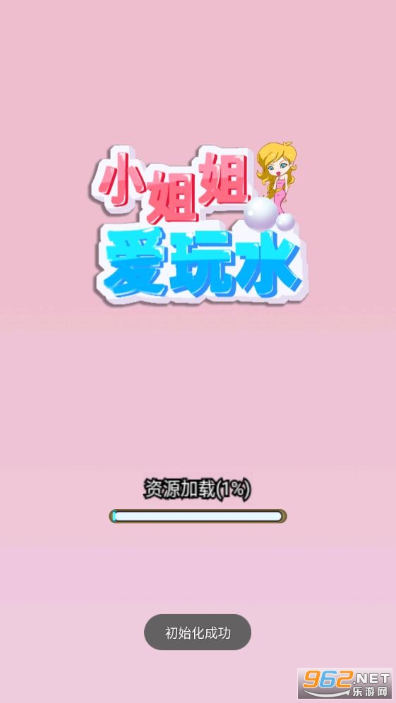 小姐姐爱玩水安卓版截图0