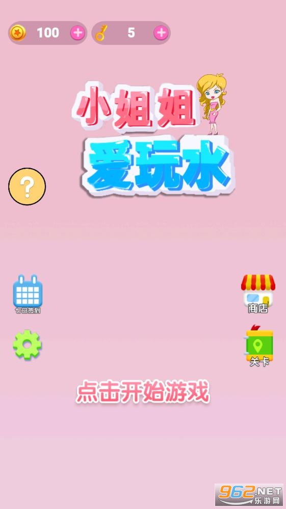小姐姐爱玩水安卓版截图2