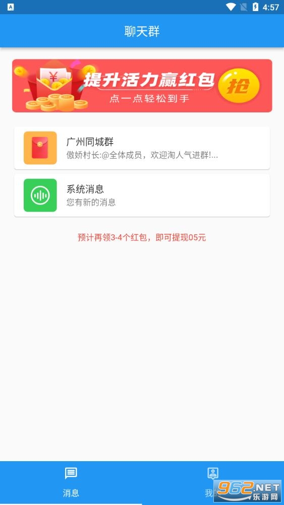 小飞红包群安卓版截图2