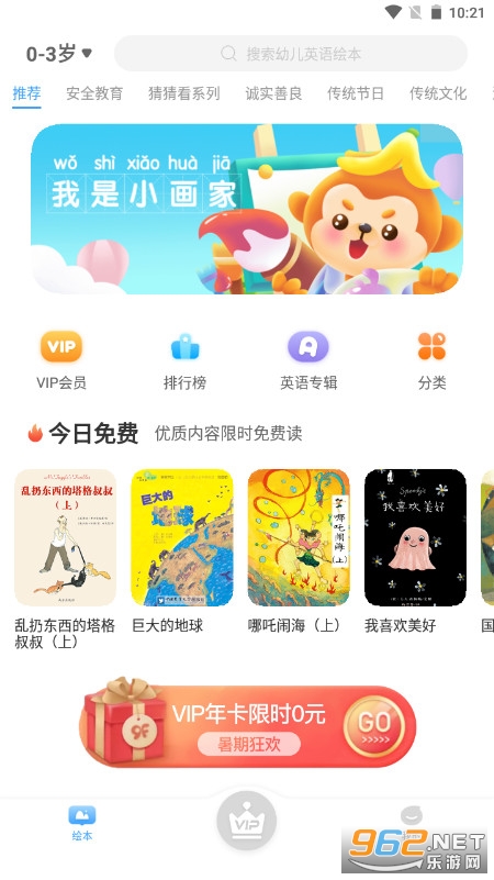 哈哈动画绘本app截图1
