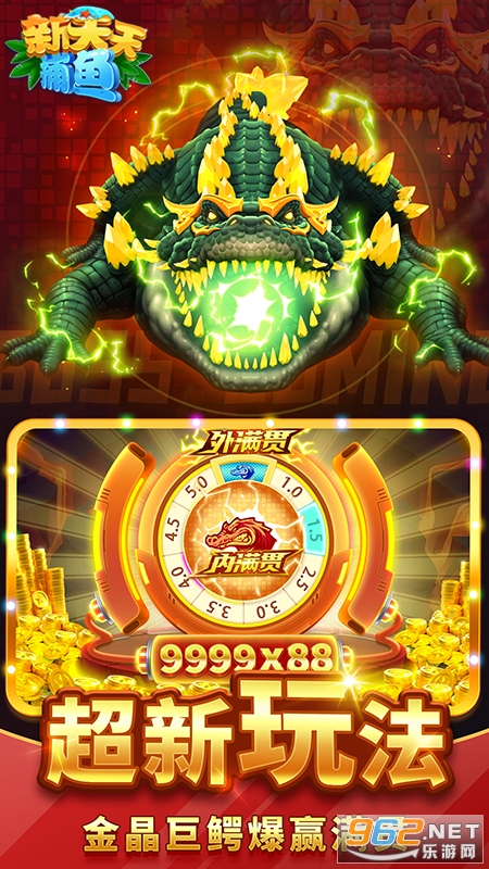 新天天捕鱼电玩版截图3