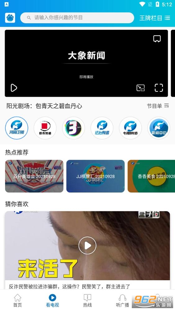 大象新闻app名校课堂截图2