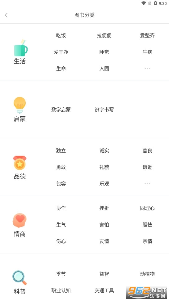 咿啦看书绘本故事安卓版截图1