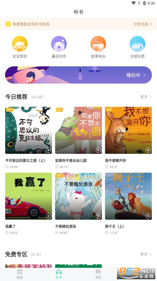 咿啦看书绘本故事安卓版截图2