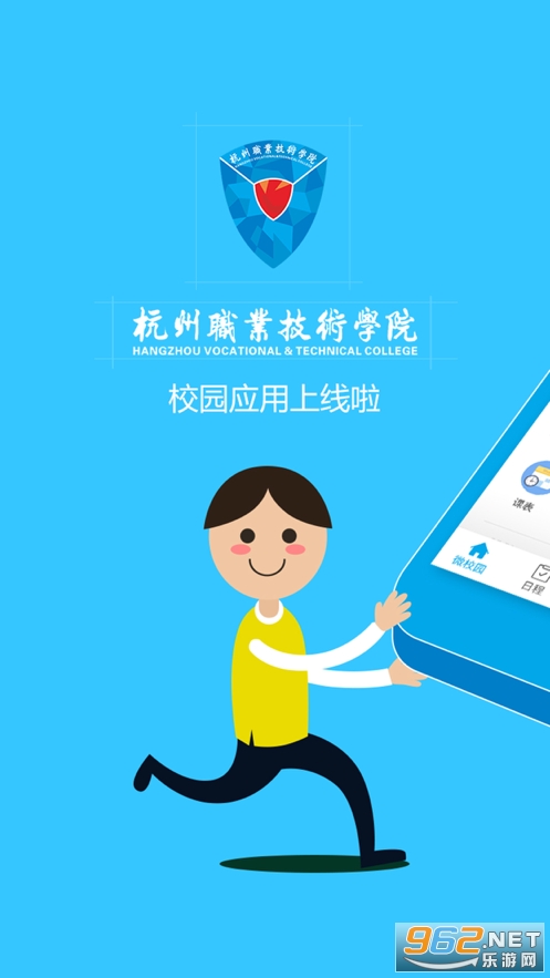 掌上杭职app截图0
