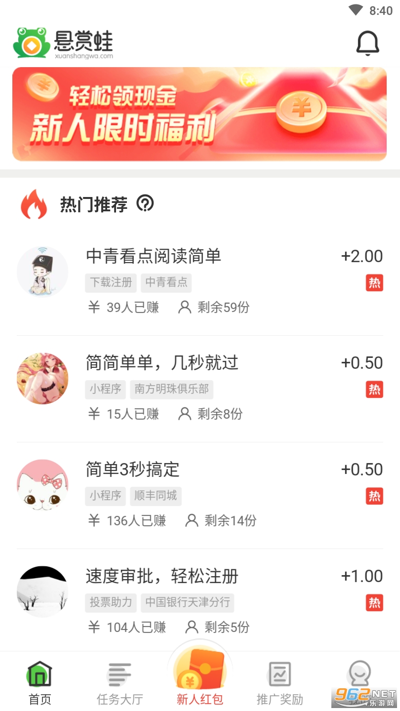 悬赏蛙任务赚钱app截图3