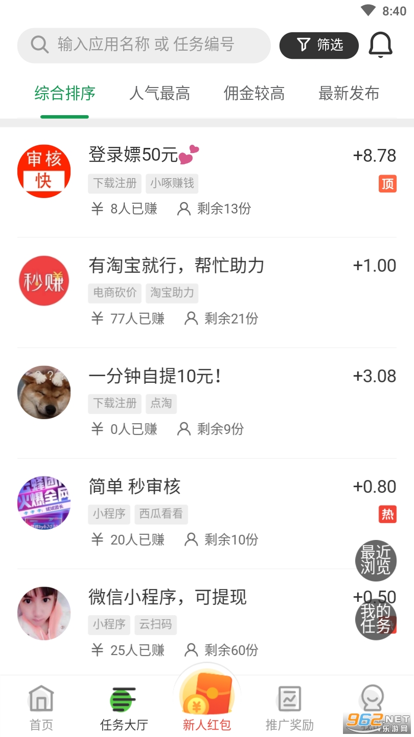悬赏蛙任务赚钱app截图1