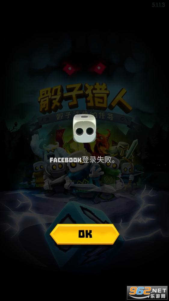 骰子猎人5.1.3最新版截图1