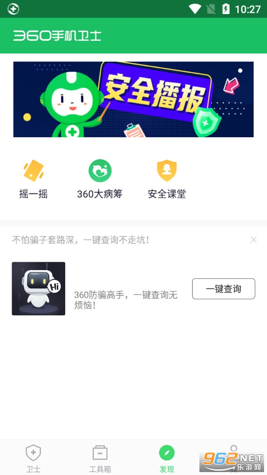 360�ֻ���ʿappv9.0.4��ͼ2