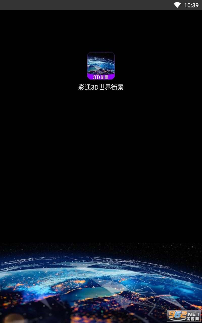 ��ͨ3D����־�appv11.0 ���°��ͼ1