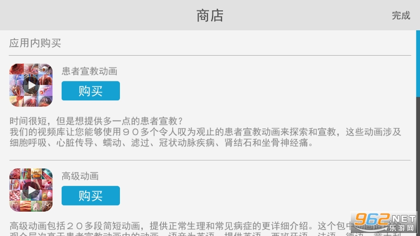 2020人体解剖学图谱截图0