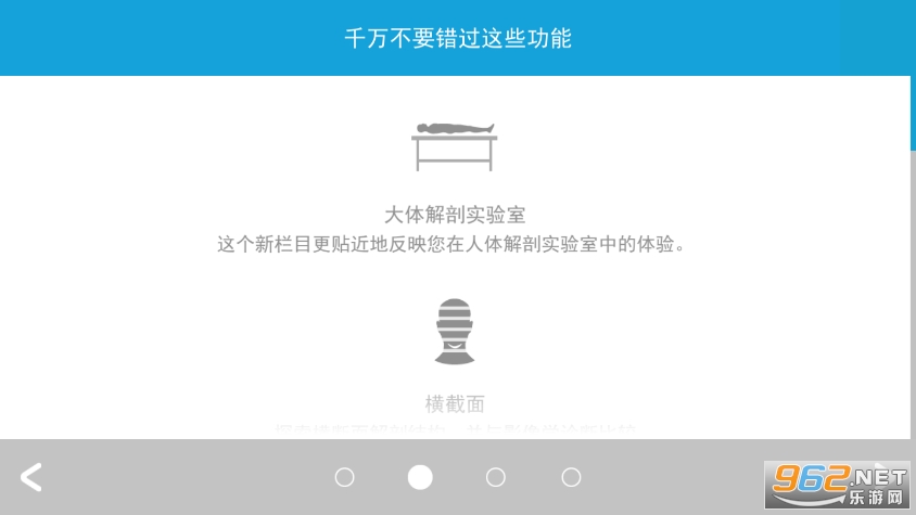 2020人体解剖学图谱截图3