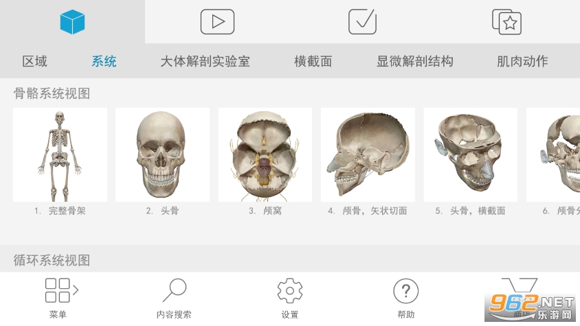 2020人体解剖学图谱截图1