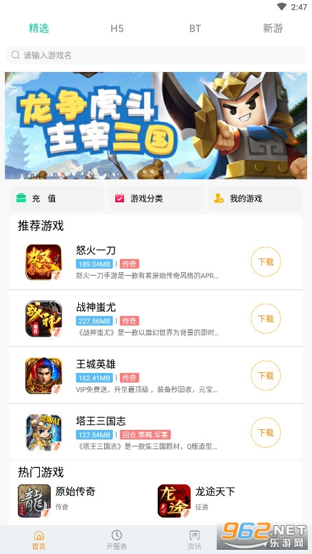 可乐手游盒子截图0