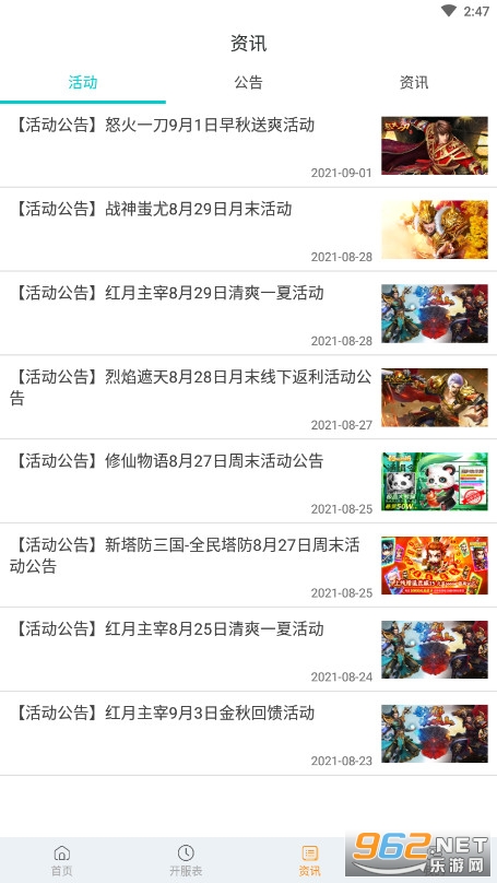 可乐手游盒子截图3