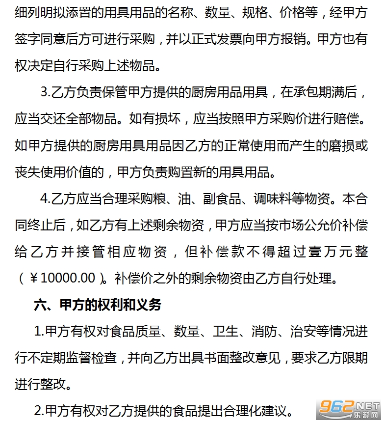 单位职工食堂承包合同范本截图1