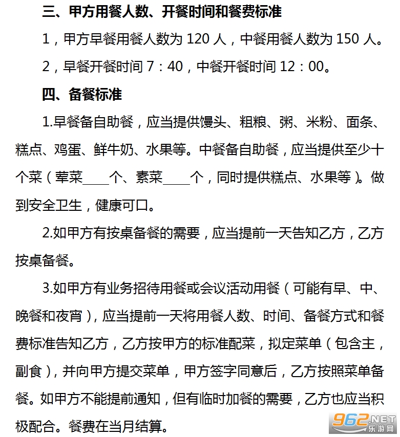 单位职工食堂承包合同范本截图2