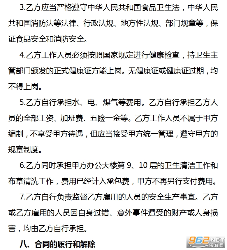 单位职工食堂承包合同范本截图0