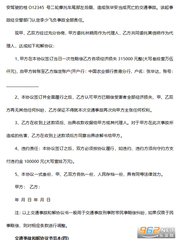 交通事故和解协议书截图1