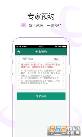 ������ҽԤԼ�Һ�appv1.6.2 �ٷ����ͼ0