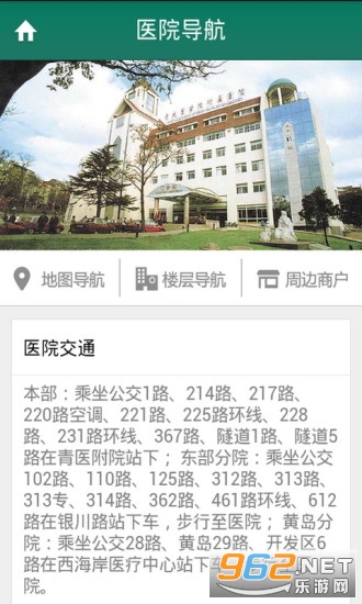 ������ҽԤԼ�Һ�appv1.6.2 �ٷ����ͼ2