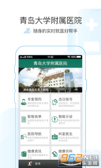 ������ҽԤԼ�Һ�appv1.6.2 �ٷ����ͼ3