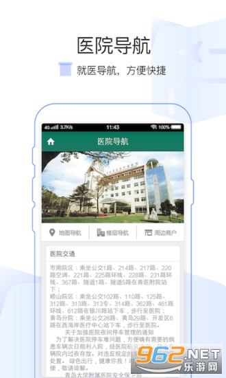 ������ҽԤԼ�Һ�appv1.6.2 �ٷ����ͼ1