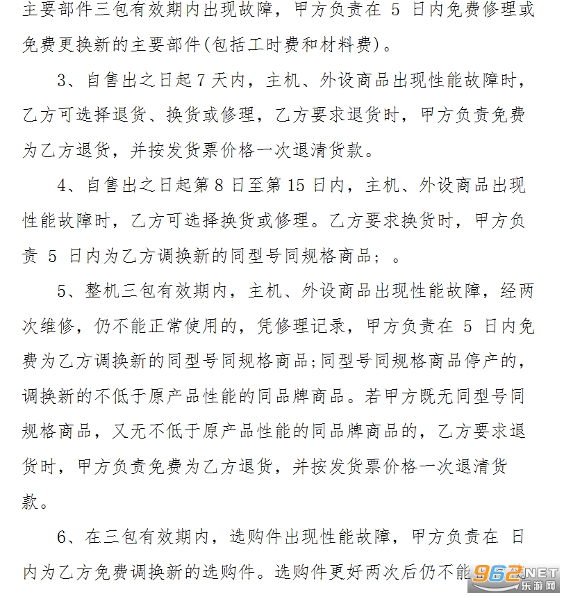 电冰箱买卖合同范本截图1