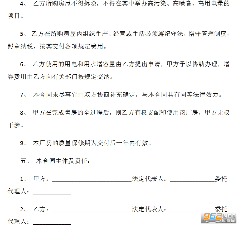 厂房出售买卖合同范本截图1