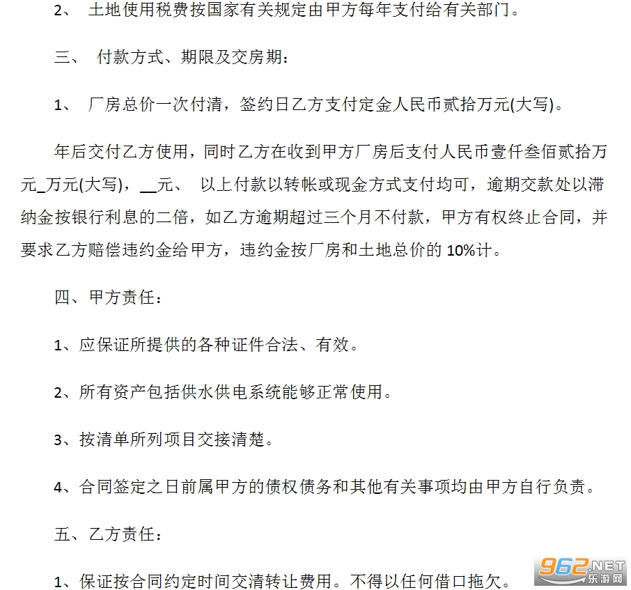 厂房出售买卖合同范本截图0