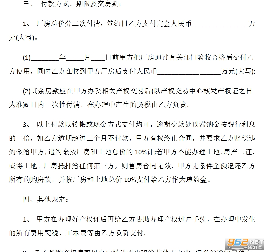 厂房出售买卖合同范本截图2