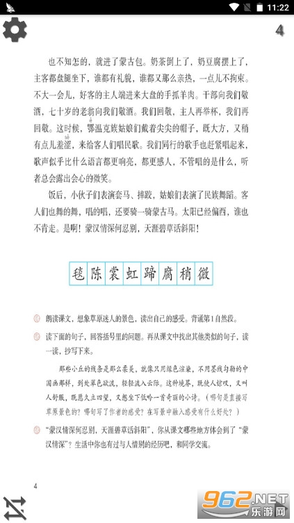 ���˽̰�Сѧ�������꼶��appv5.2.1������ͼ1