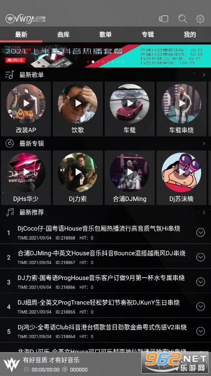 清风DJ音乐网手机版截图1