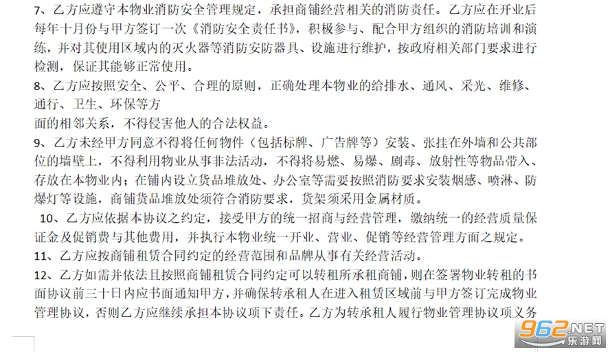 物业服务协议简单版截图0
