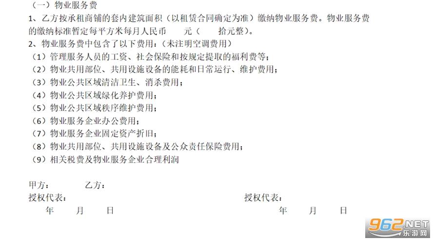 物业服务协议简单版截图2
