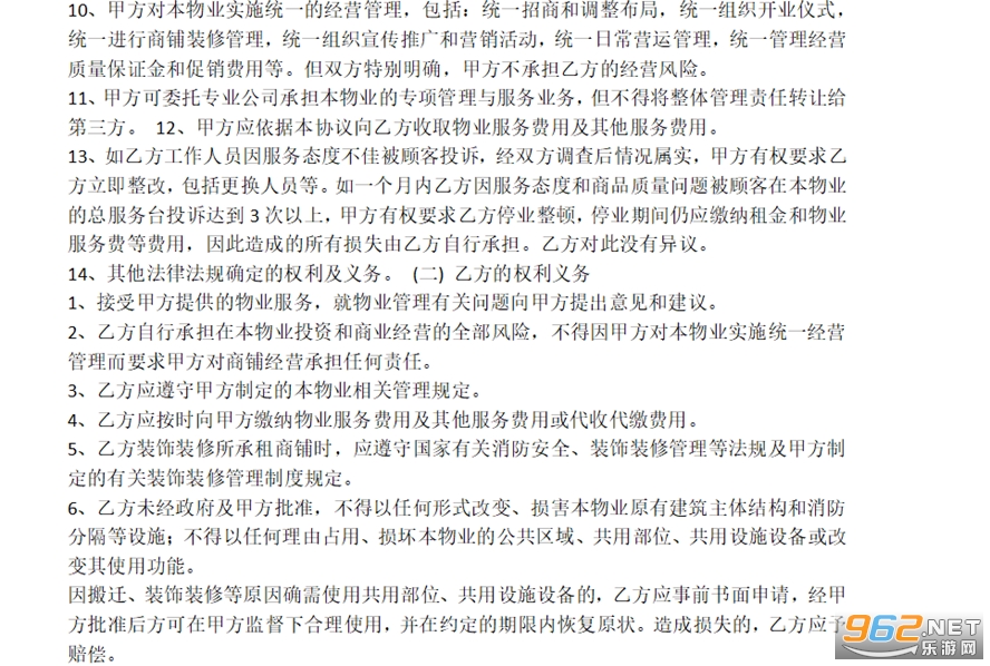物业服务协议简单版截图1