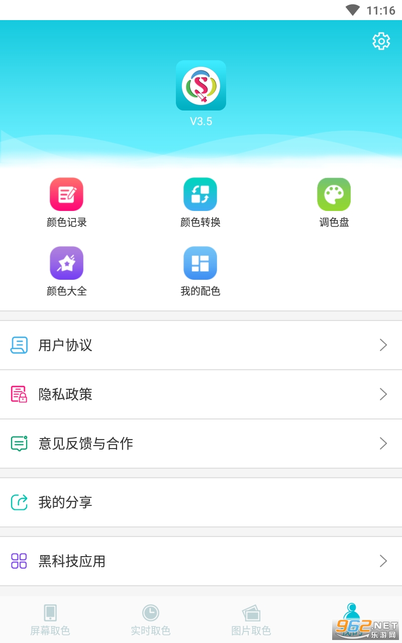 ȡɫ��appv3.5 ���°��ͼ1