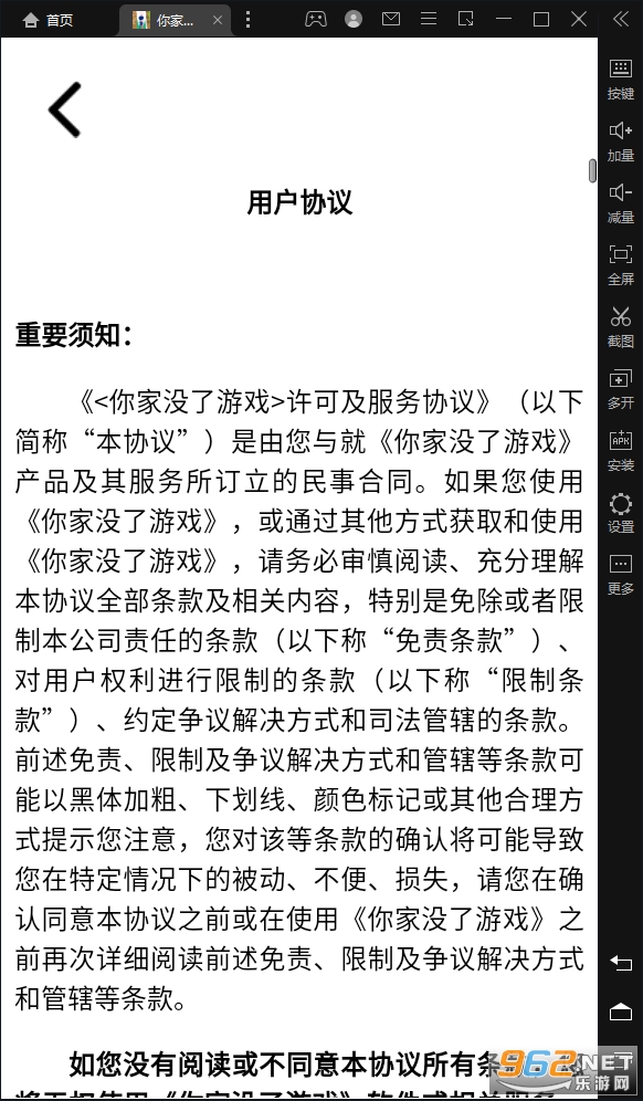 你家没了安卓版截图1