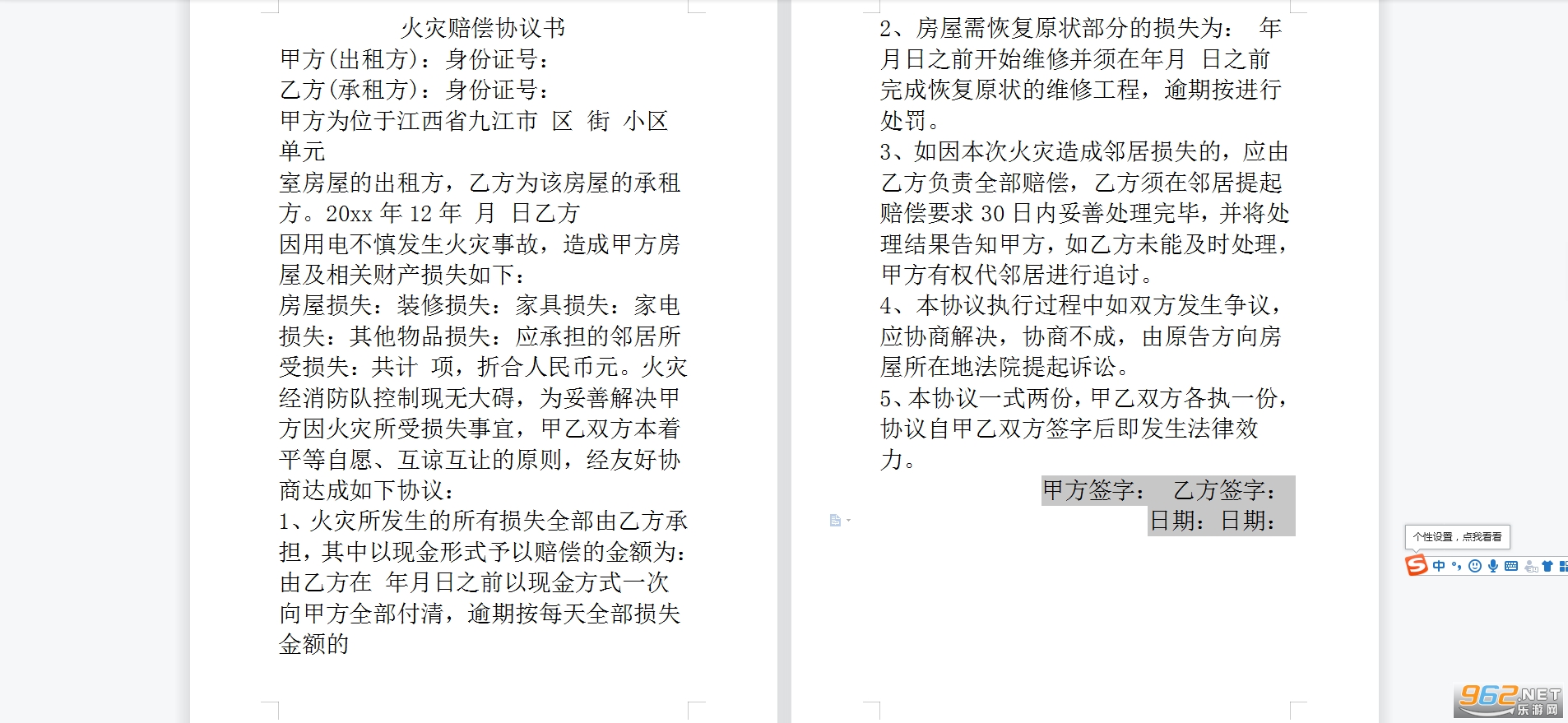 火灾赔偿协议书截图2