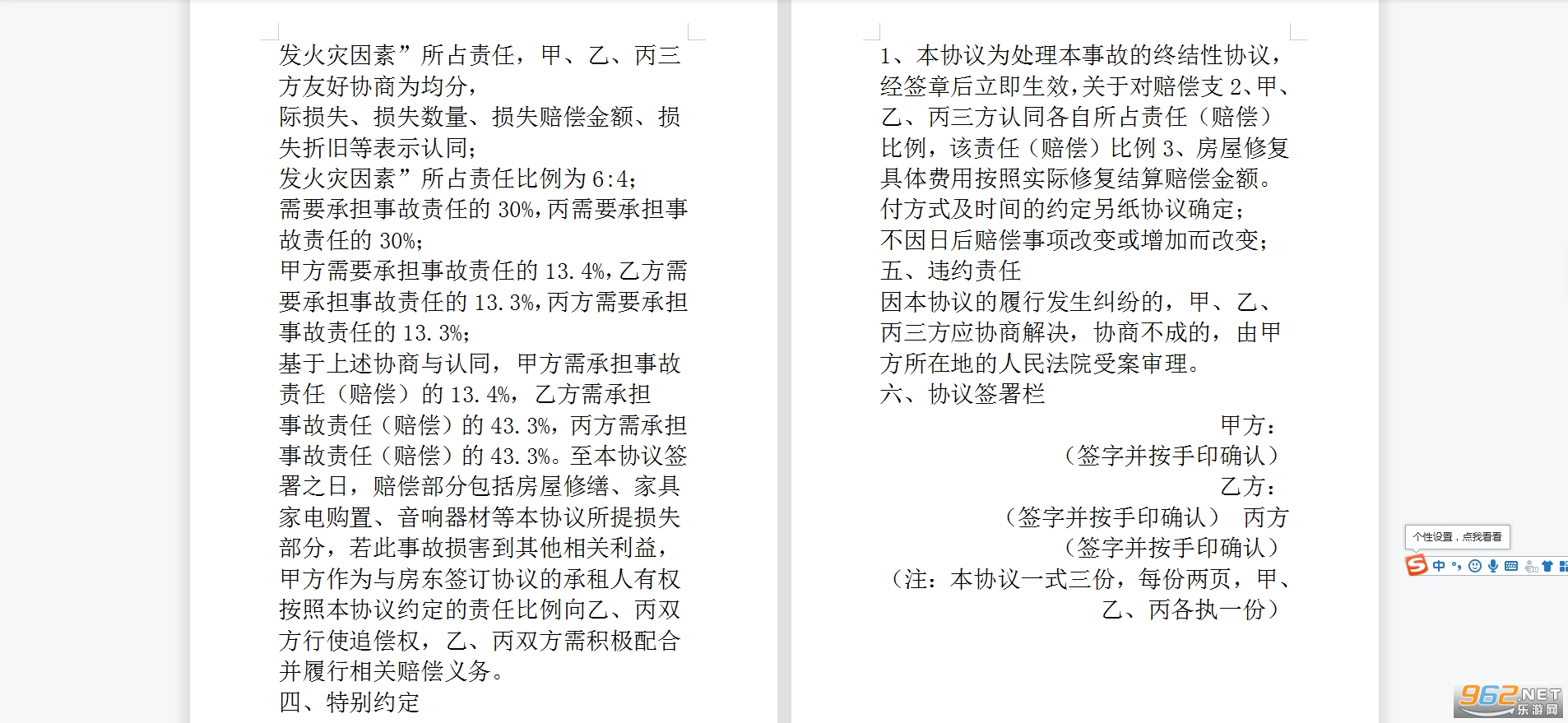 火灾赔偿协议书截图1