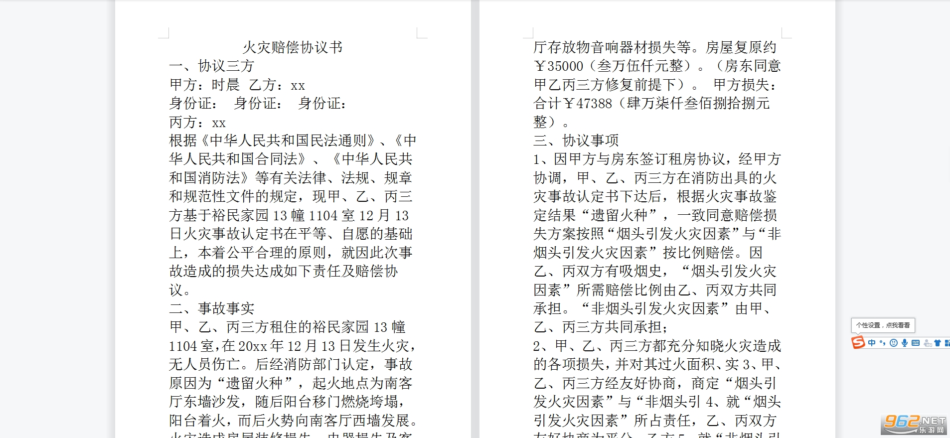 火灾赔偿协议书截图0