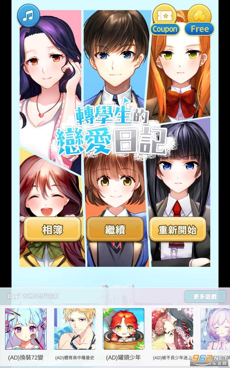 轉學生的戀愛日記无限金币版截图2
