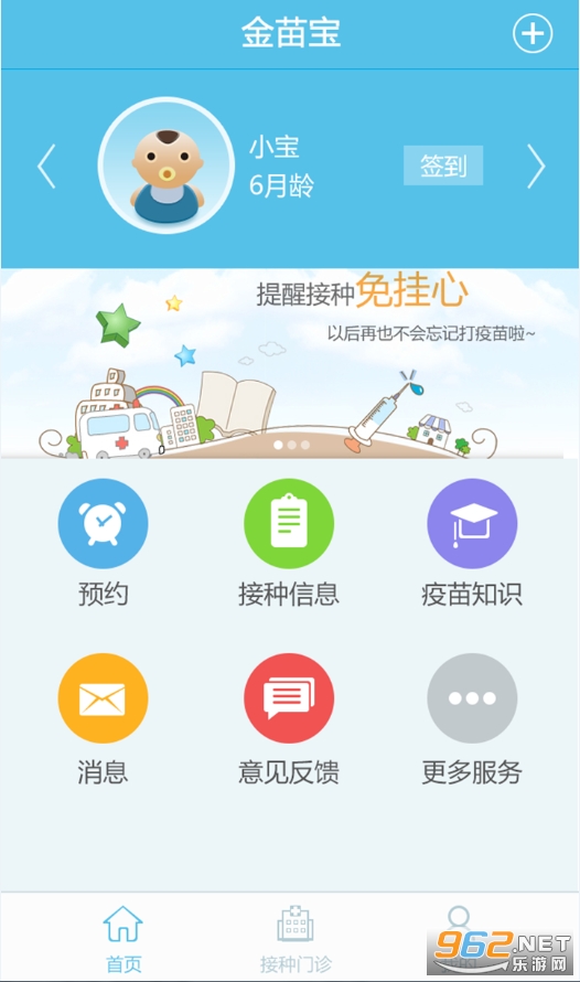 金苗宝app截图2