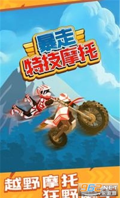 StuntBike(�����ؼ�Ħ����Ϸ�ٷ���)��ͼ0