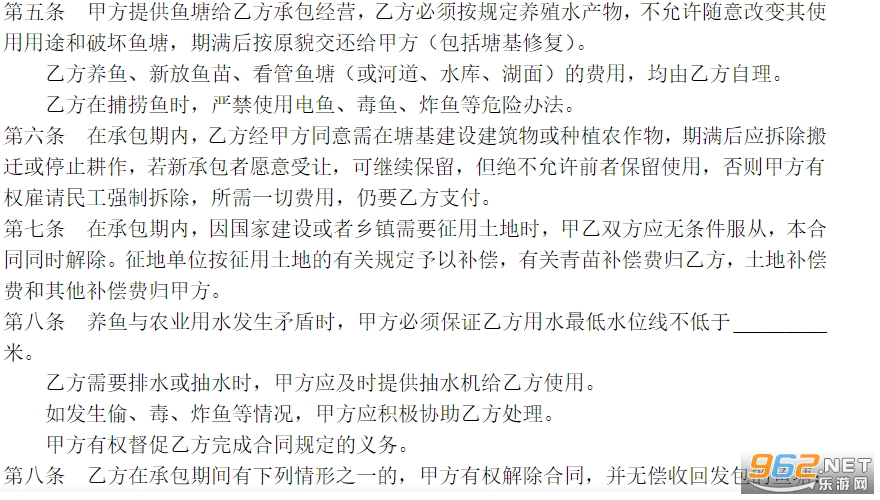 农村鱼塘承包合同协议书(详细)截图0